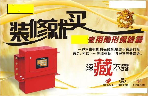 警威家用保险箱九大优势